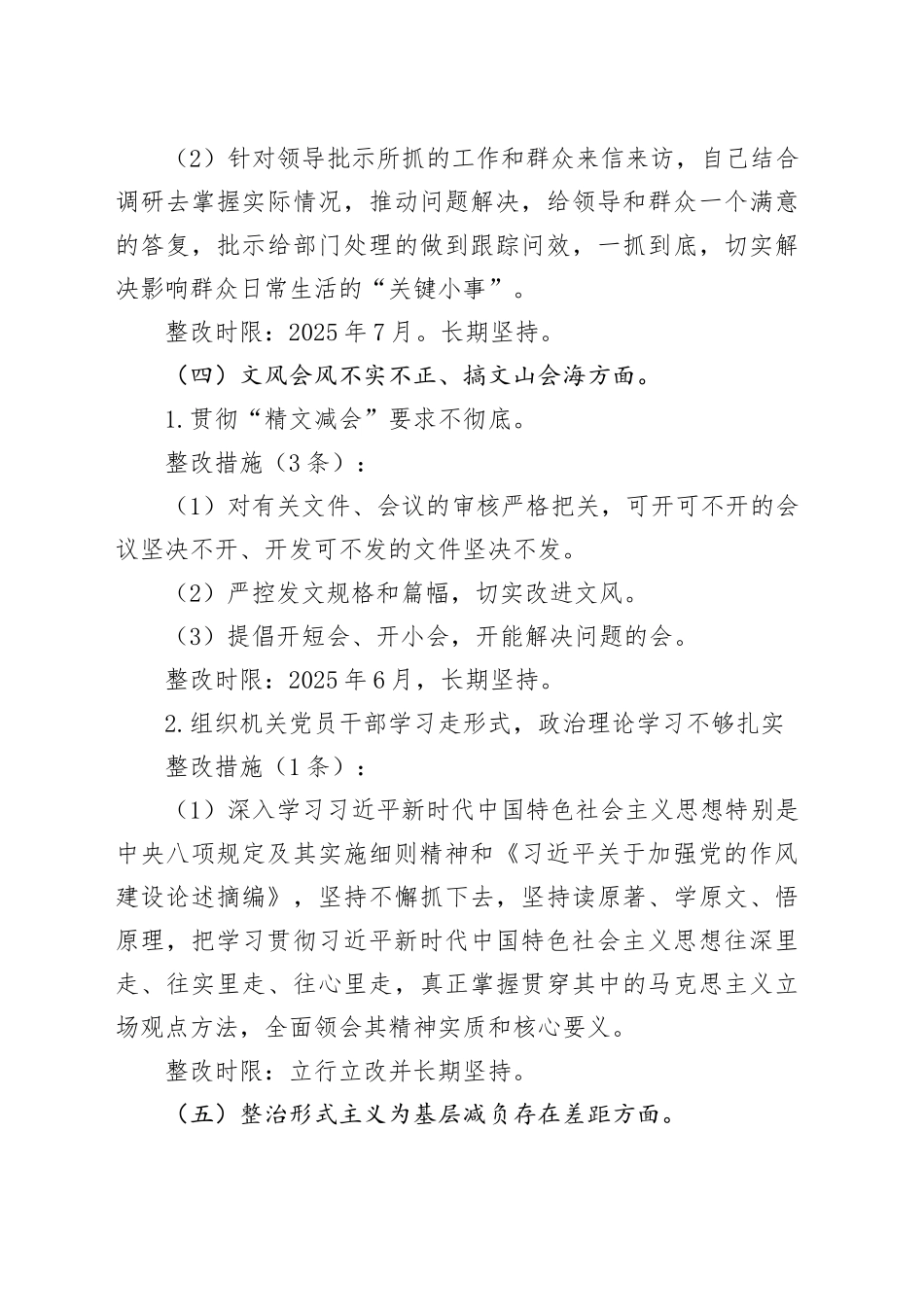 党委领导班子深入贯彻中央八项规定精神学习教育查摆问题整改清单20250428.docx_第3页