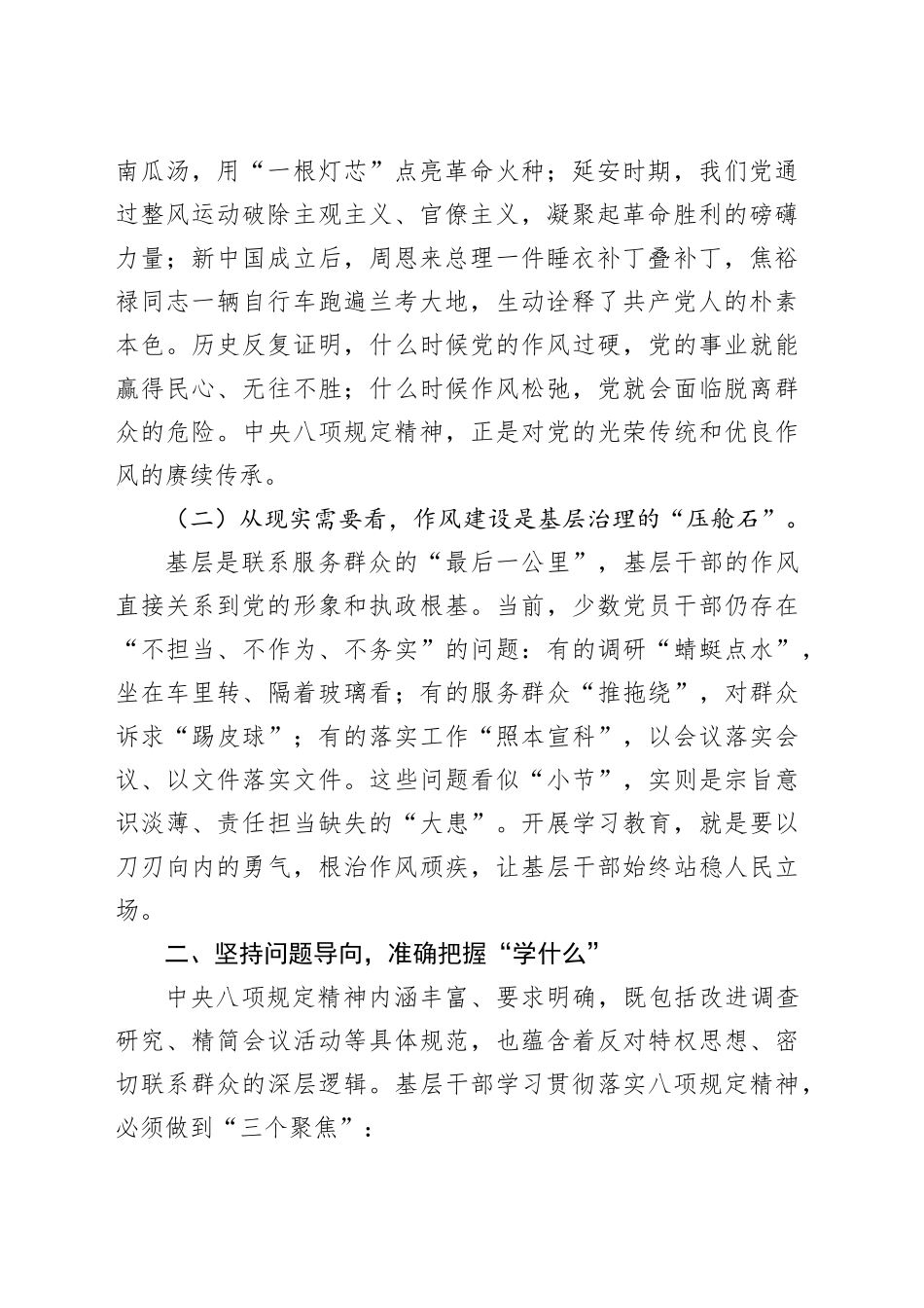 普通党员深入贯彻中央八项规定精神学习教育交流发言材料.docx_第2页