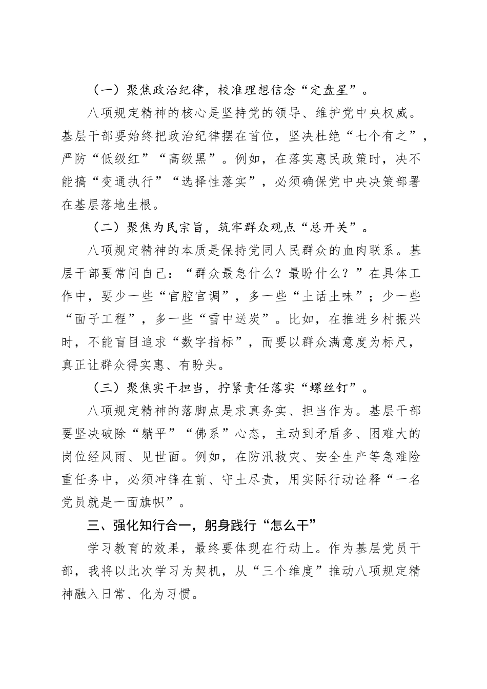 普通党员深入贯彻中央八项规定精神学习教育交流发言材料.docx_第3页