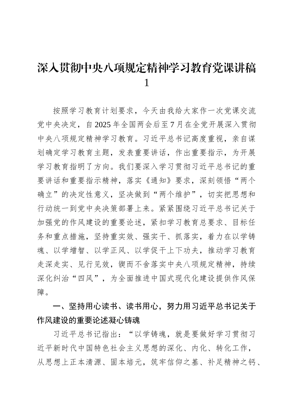 深入贯彻中央八项规定精神学习教育党课讲稿汇编（8篇）20250425.docx_第2页