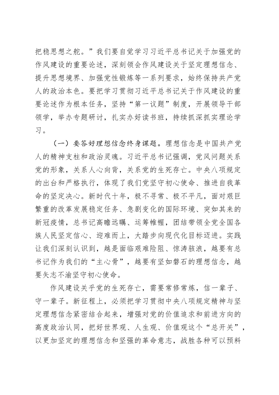 深入贯彻中央八项规定精神学习教育党课讲稿汇编（8篇）20250425.docx_第3页