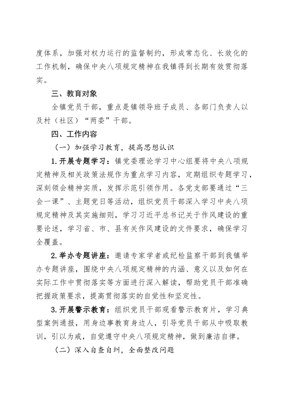 XX镇关于深入贯彻中央八项规定精神教育实施方案.docx_第2页