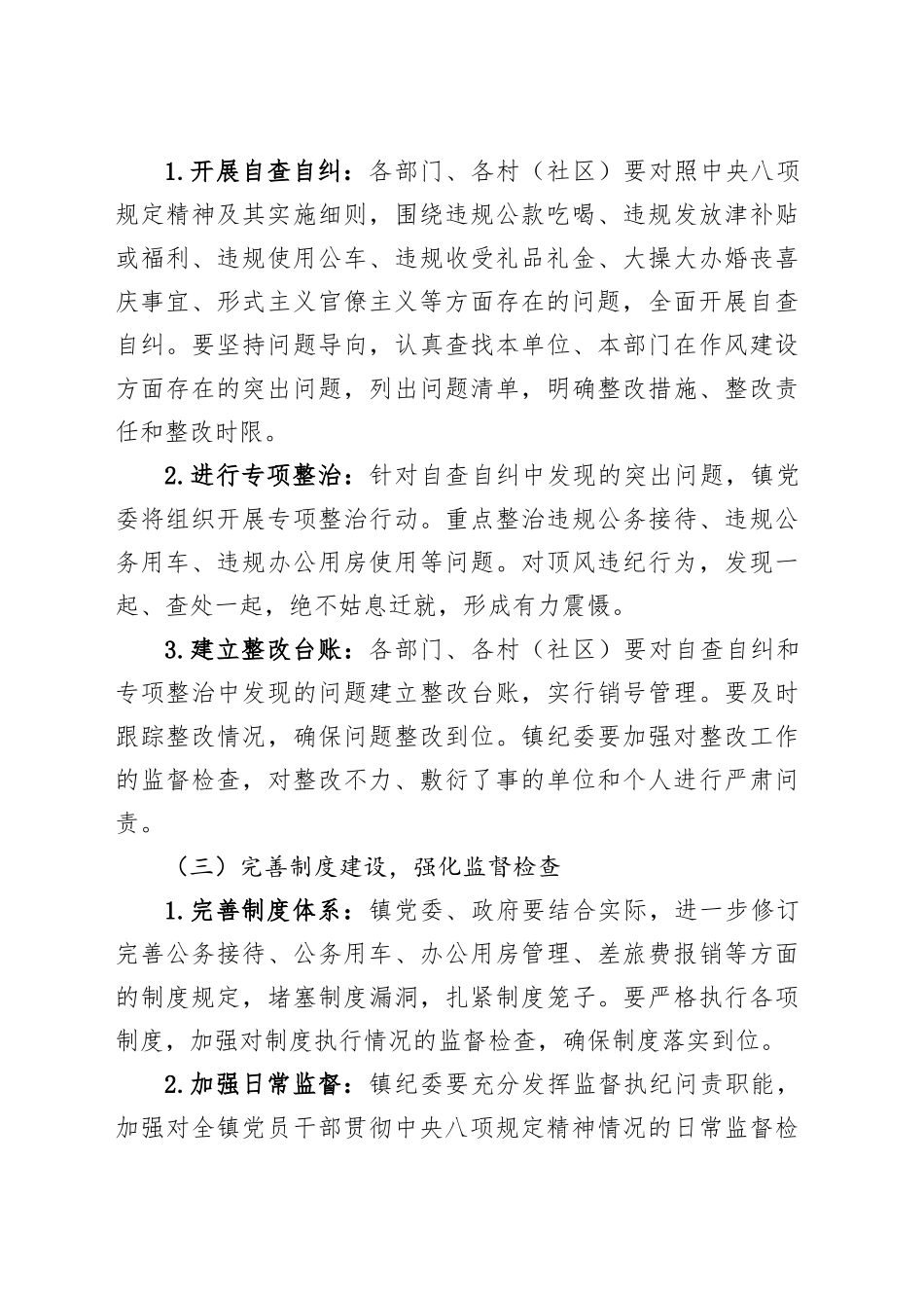 XX镇关于深入贯彻中央八项规定精神教育实施方案.docx_第3页