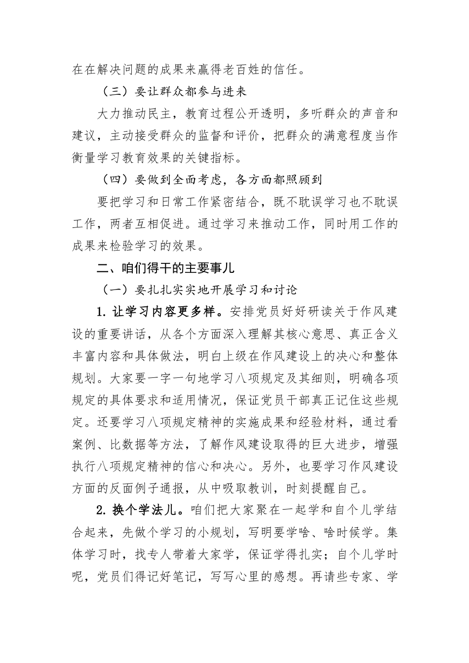 关于深入贯彻八项规定精神学习教育的工作计划.docx_第2页