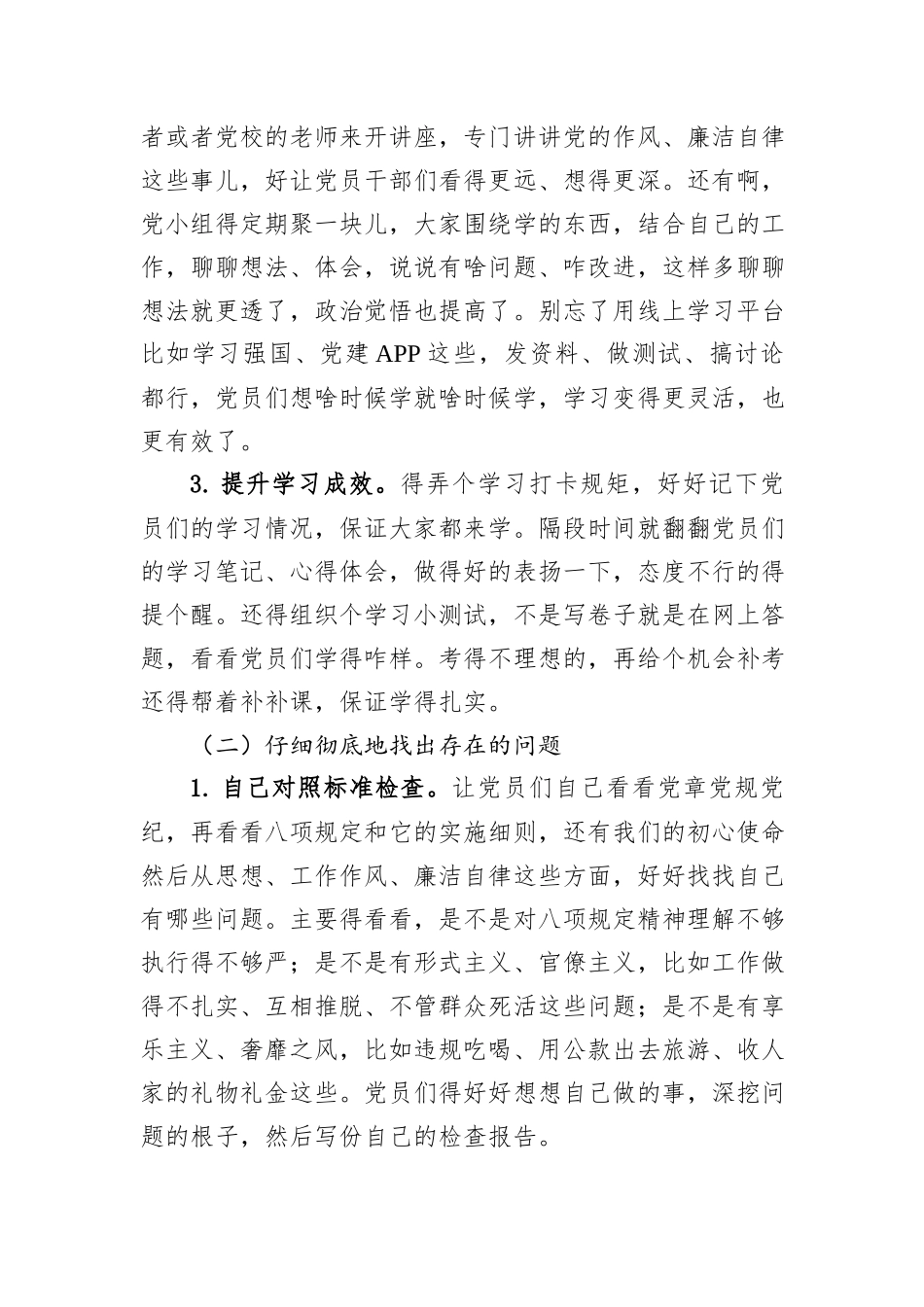 关于深入贯彻八项规定精神学习教育的工作计划.docx_第3页