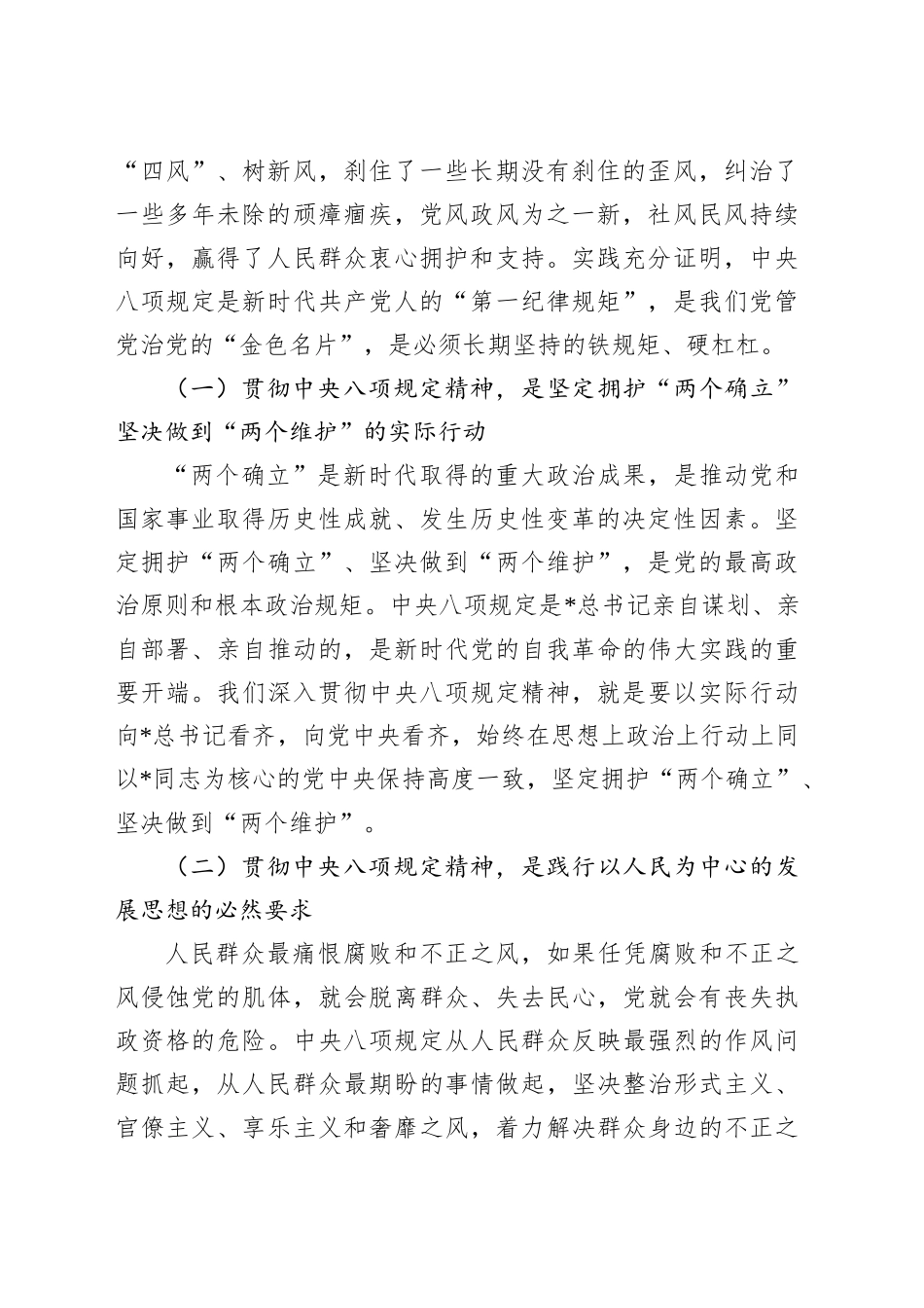 在全区深入贯彻中央八项规定精神学习教育读书班上的讲话.docx_第2页