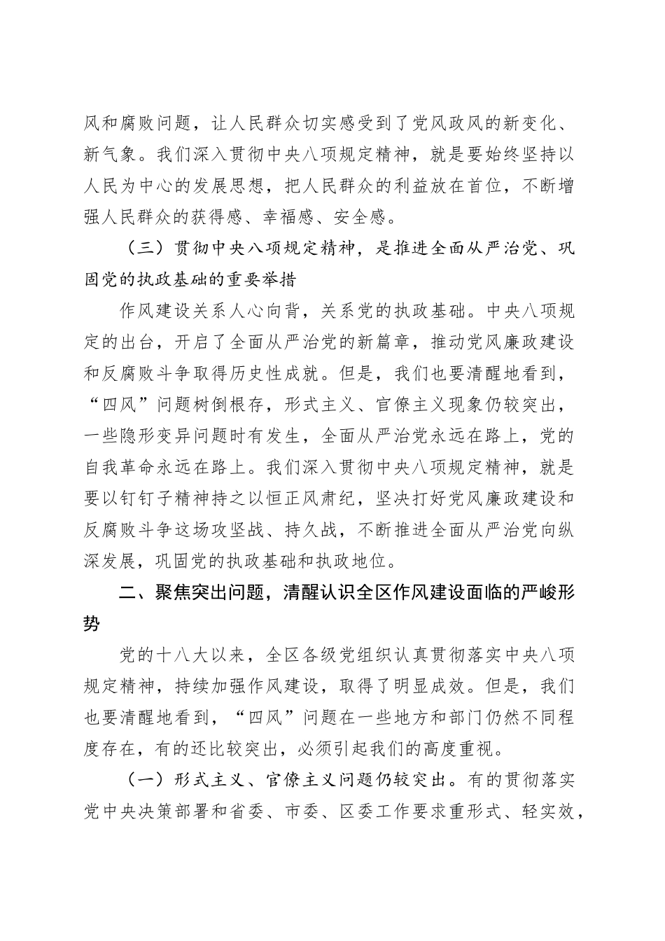 在全区深入贯彻中央八项规定精神学习教育读书班上的讲话.docx_第3页