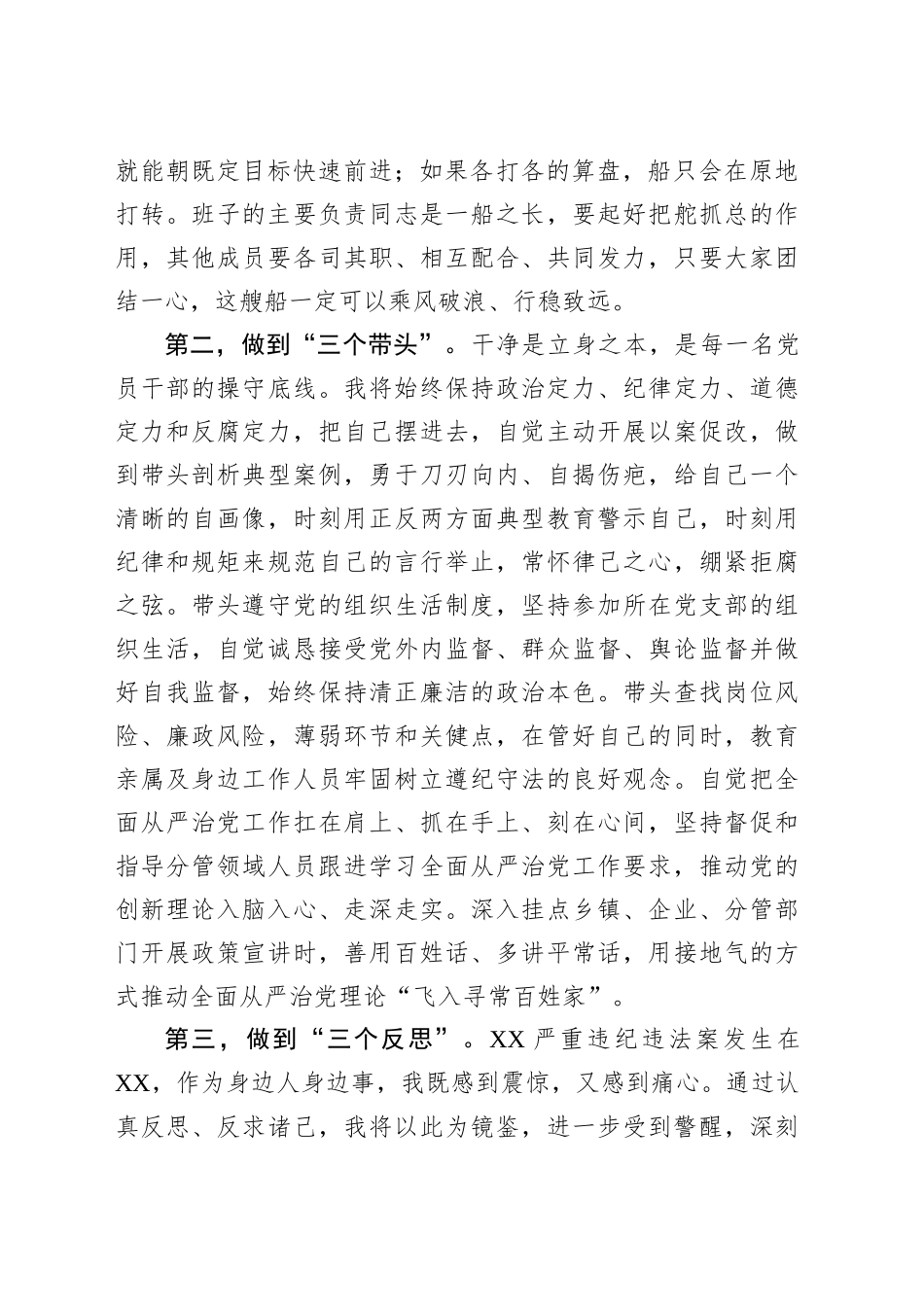 在作风建设深入贯彻中央八项规定精神学习教育警示教育大会上的心得体会发言汇编（4篇）.docx_第3页
