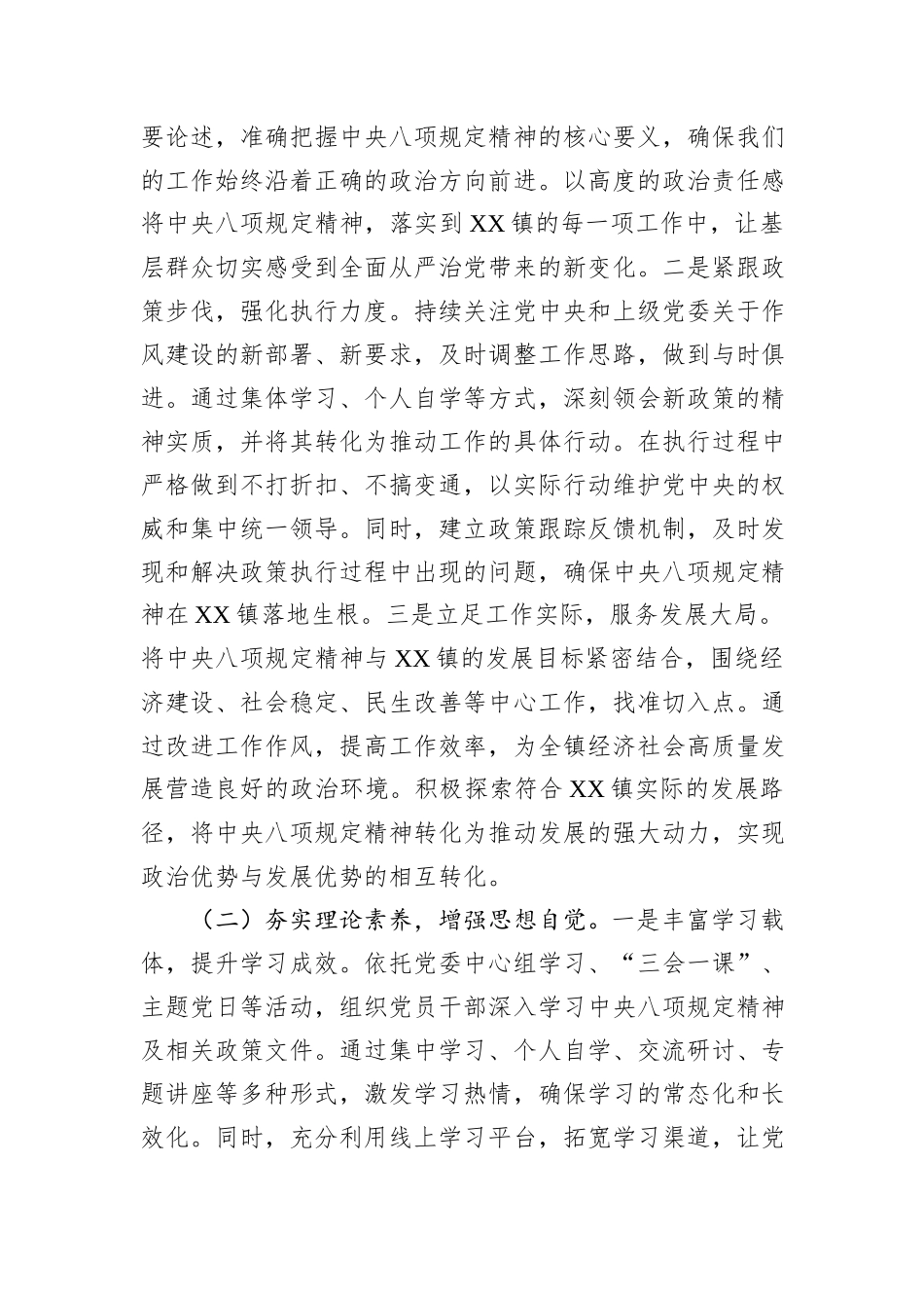 锚定新规践初心，清风护航促振兴——在镇党委深入贯彻中央八项规定精神学习教育专题研讨会上的交流发言.docx_第2页