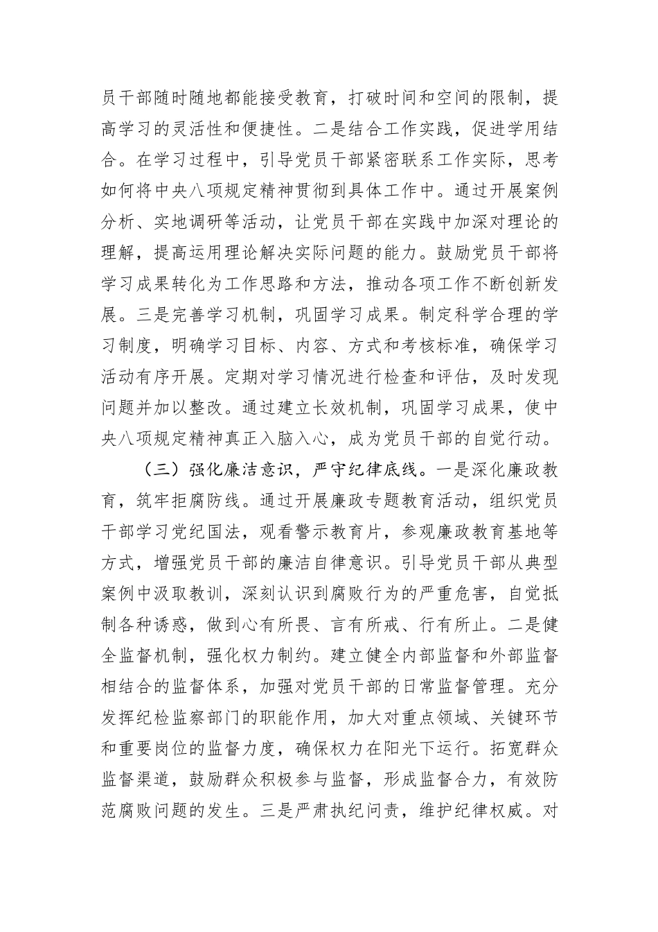 锚定新规践初心，清风护航促振兴——在镇党委深入贯彻中央八项规定精神学习教育专题研讨会上的交流发言.docx_第3页