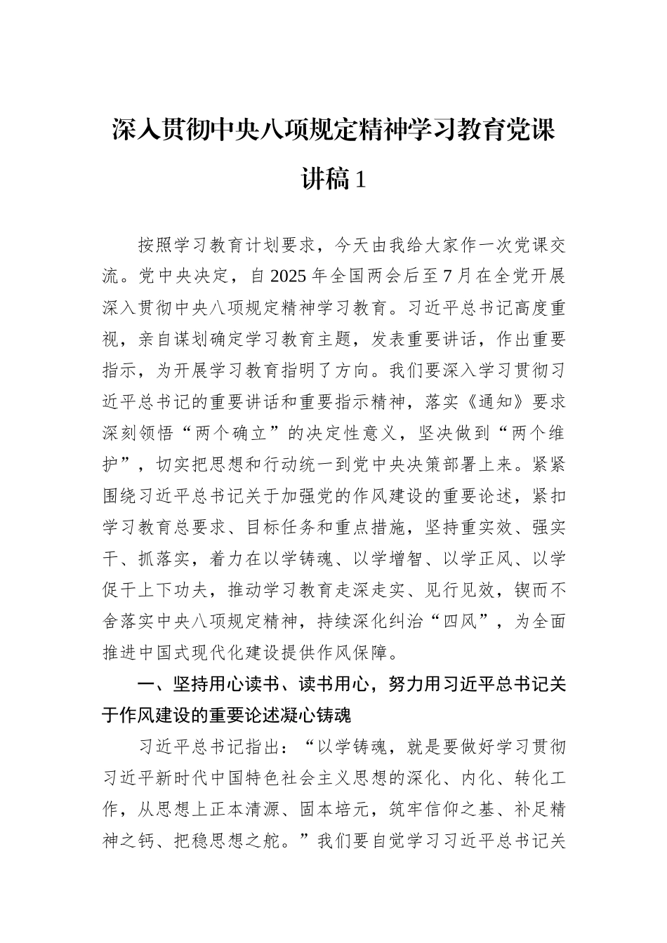 深入贯彻中央八项规定精神学习教育党课讲稿汇编（8篇）.docx_第2页