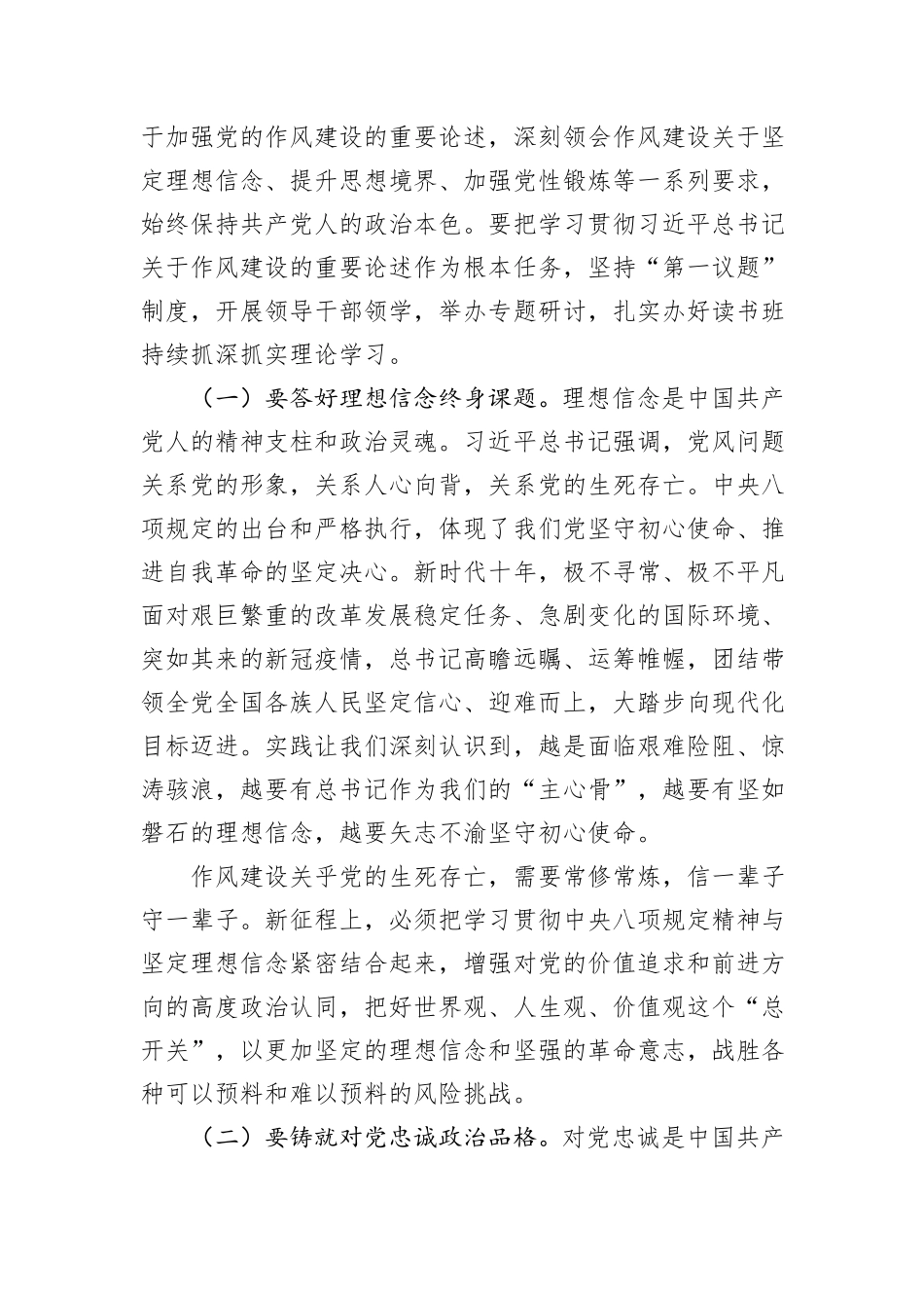 深入贯彻中央八项规定精神学习教育党课讲稿汇编（8篇）.docx_第3页