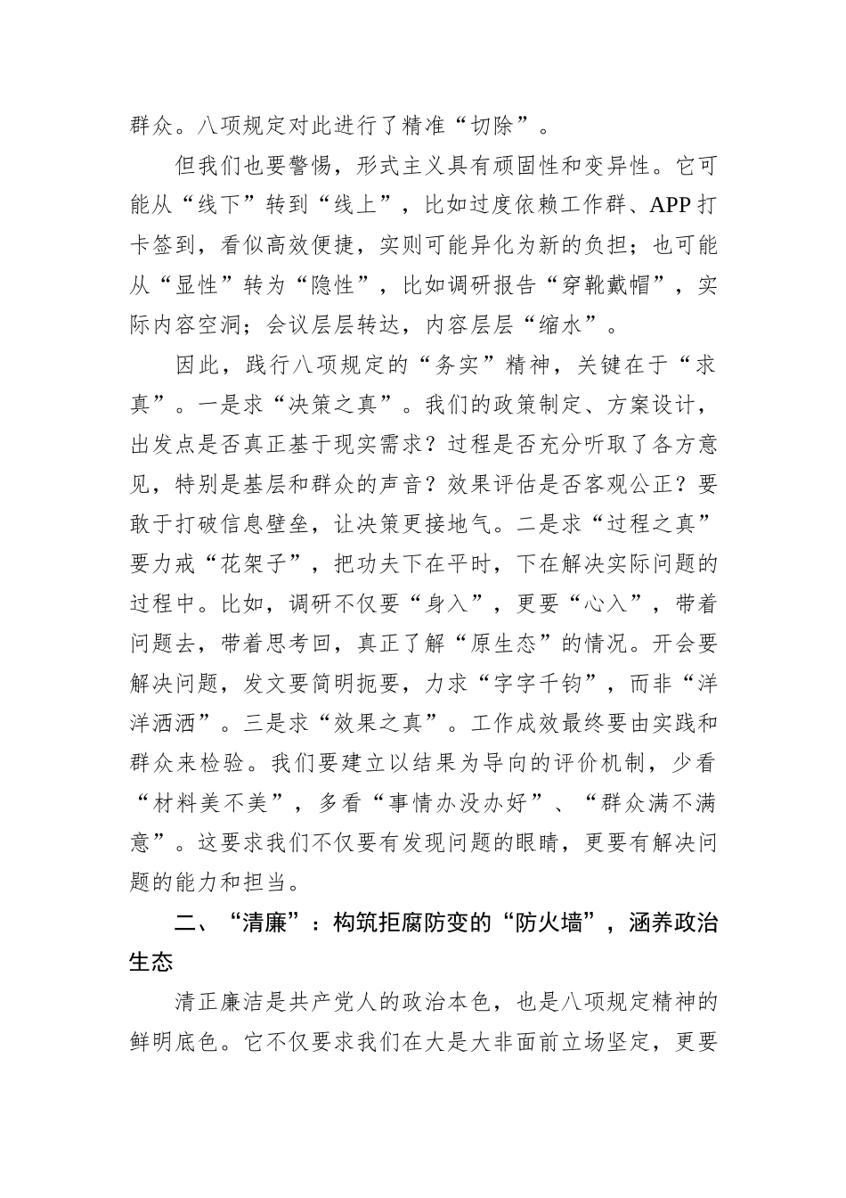 关于深化理解与践行中央八项规定精神的思考与体会.docx_第2页