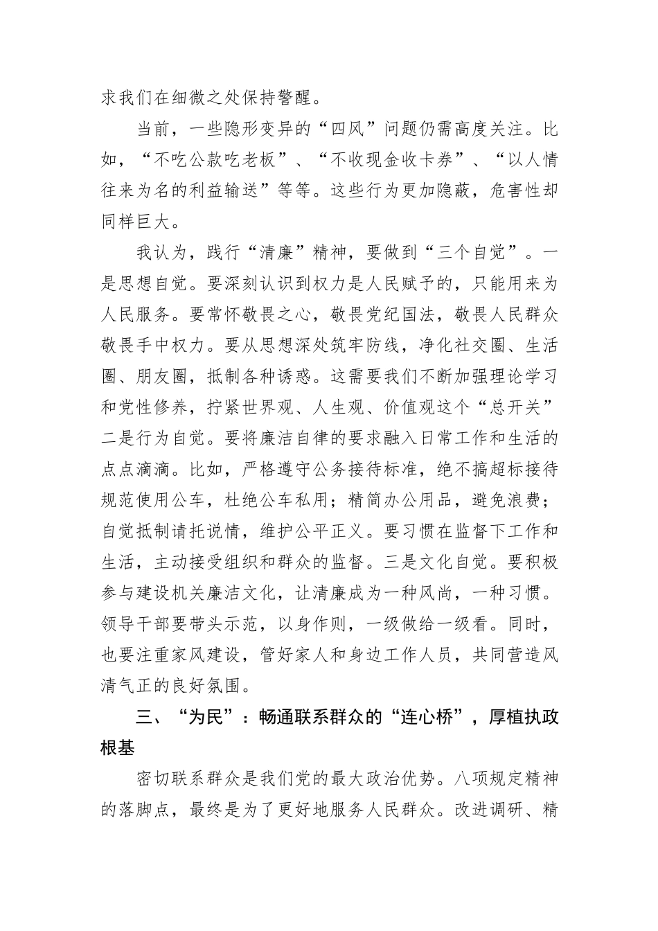 关于深化理解与践行中央八项规定精神的思考与体会.docx_第3页