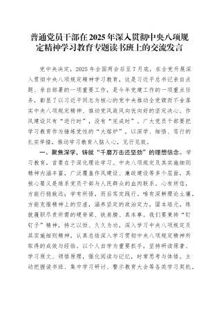 普通党员干部在2025年作风建设深入贯彻中央八项规定精神学习教育专题读书班上的交流发言20250423.docx