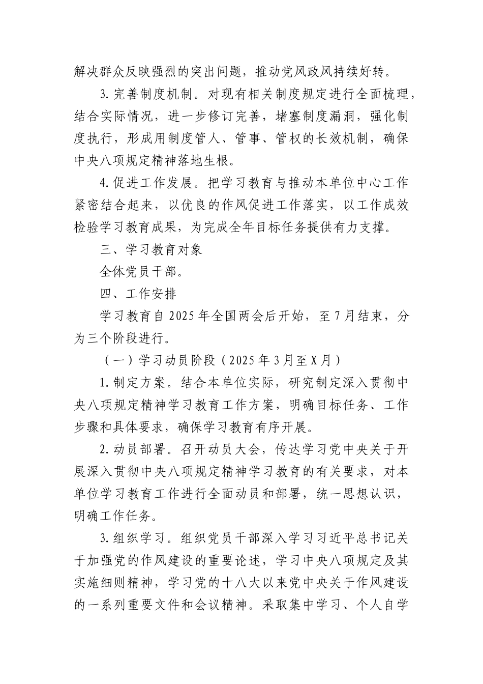 (6篇)深入贯彻中央BXGD精神学习教育工作方案（详细版）.docx_第2页