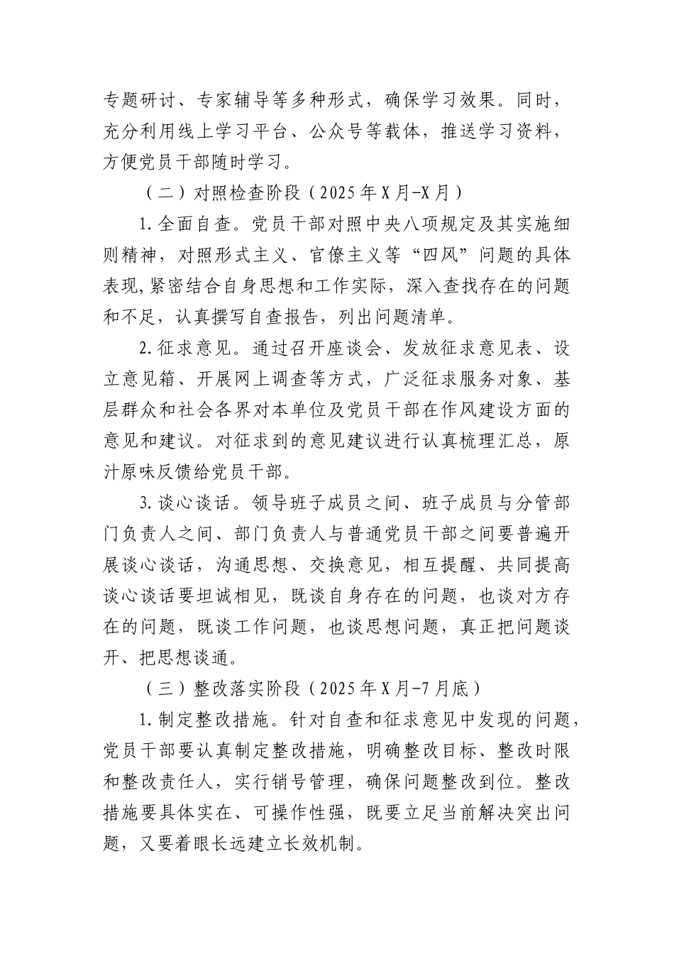(6篇)深入贯彻中央BXGD精神学习教育工作方案（详细版）.docx_第3页
