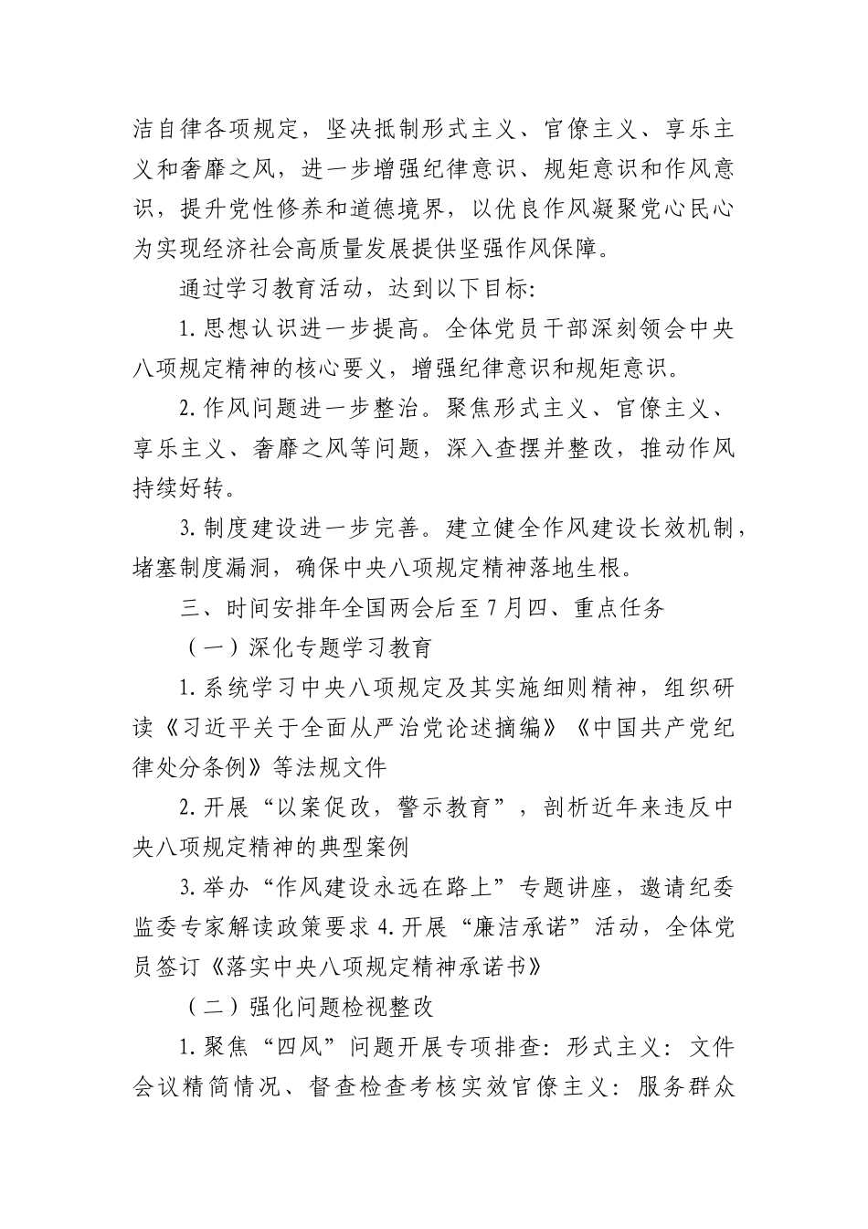 (6篇)深入贯彻中央XXXX精神学习教育工作方案（精选版）.docx_第2页