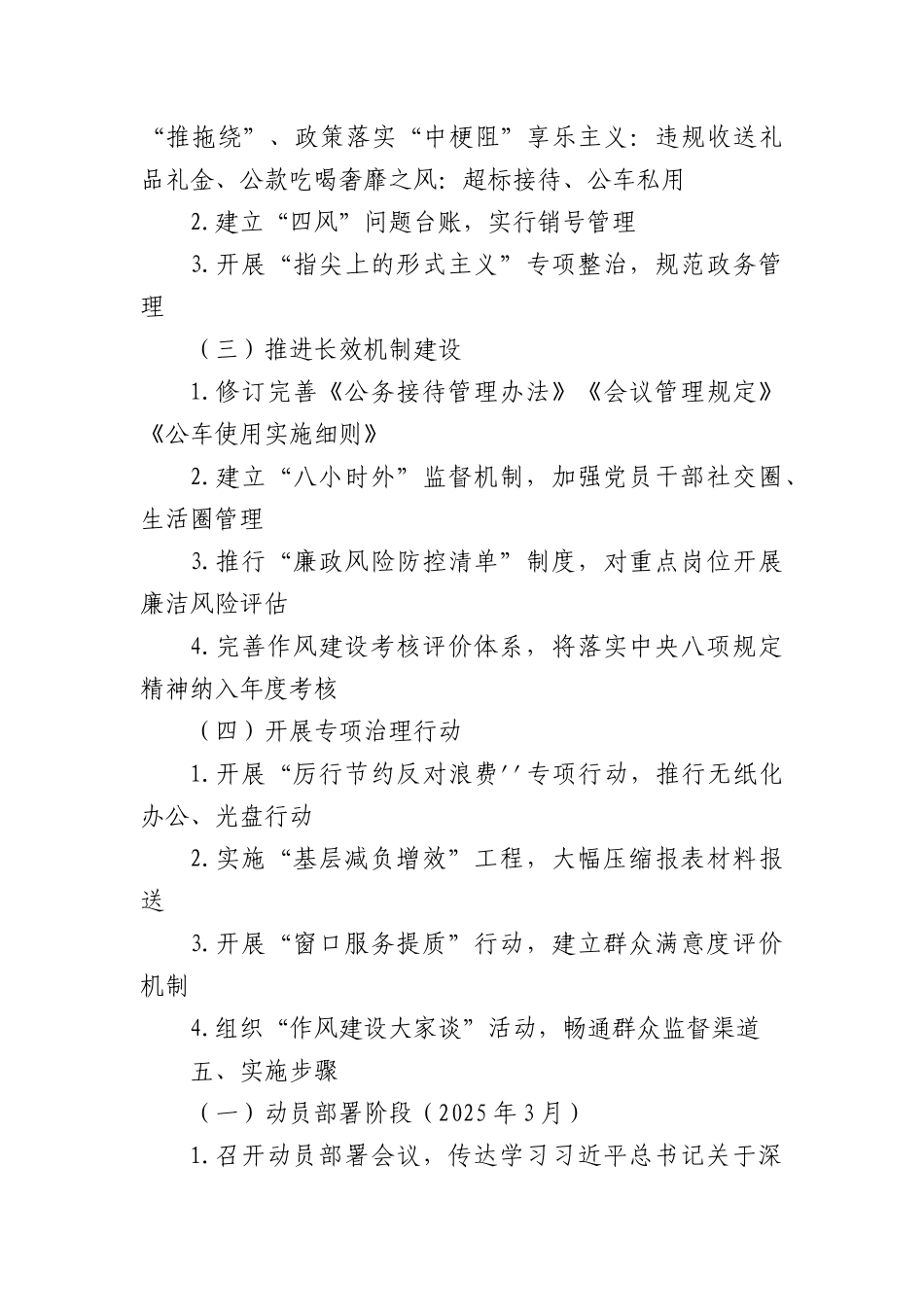 (6篇)深入贯彻中央XXXX精神学习教育工作方案（精选版）.docx_第3页