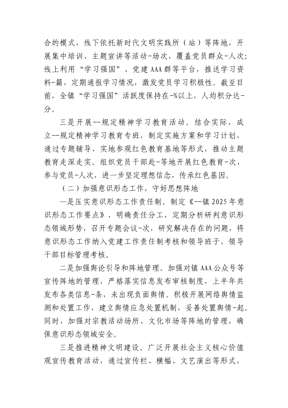 (6篇)乡镇2025年上半年工作总结汇编.docx_第2页