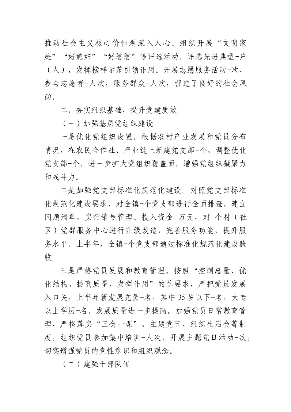 (6篇)乡镇2025年上半年工作总结汇编.docx_第3页