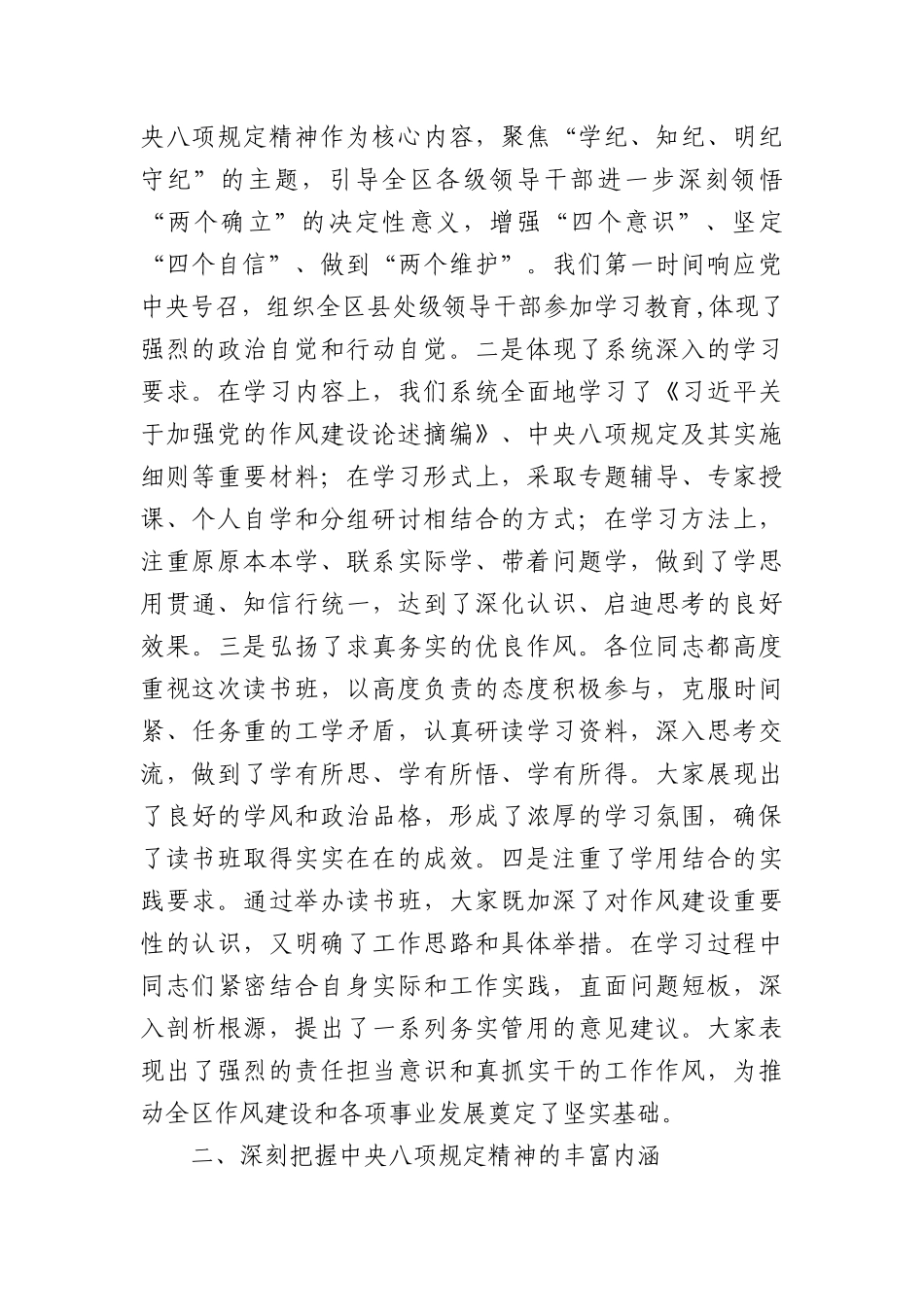 (6篇)在深入贯彻中央BXGD精神学习教育读书班上的总结讲话.docx_第2页