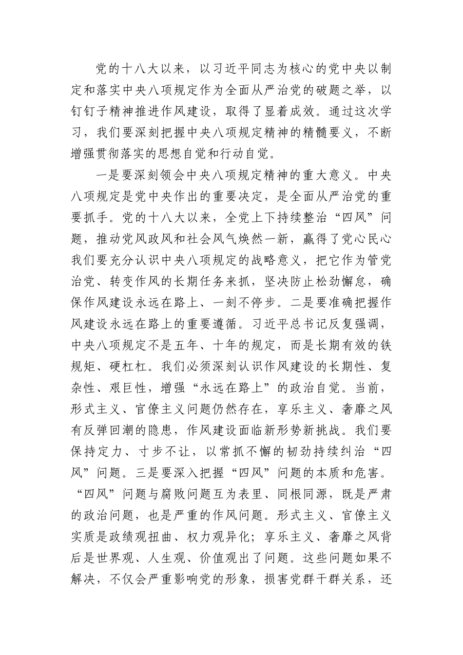 (6篇)在深入贯彻中央BXGD精神学习教育读书班上的总结讲话.docx_第3页