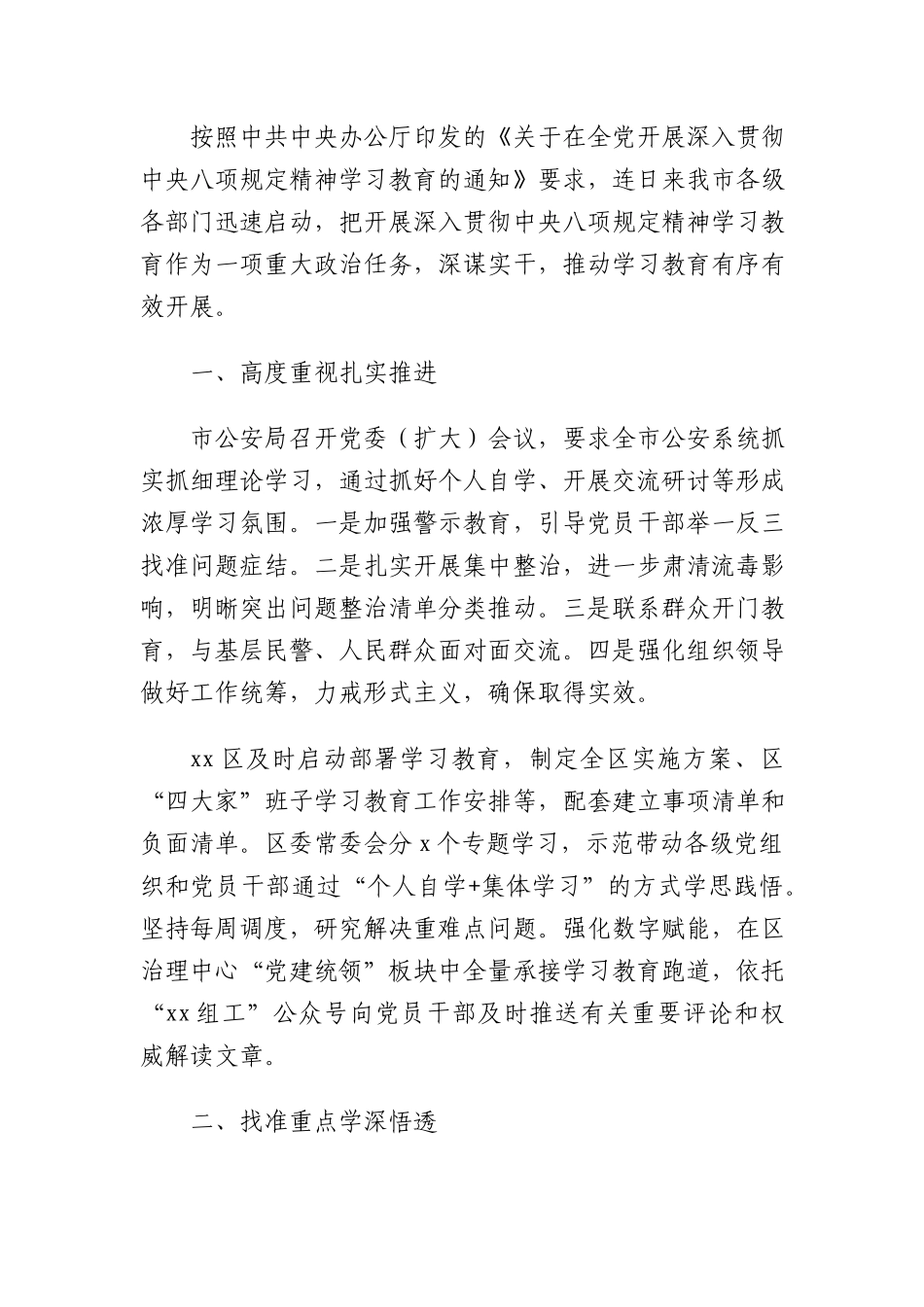 (6篇)中央BXGD精神学习教育经验交流材料汇编(1).docx_第2页