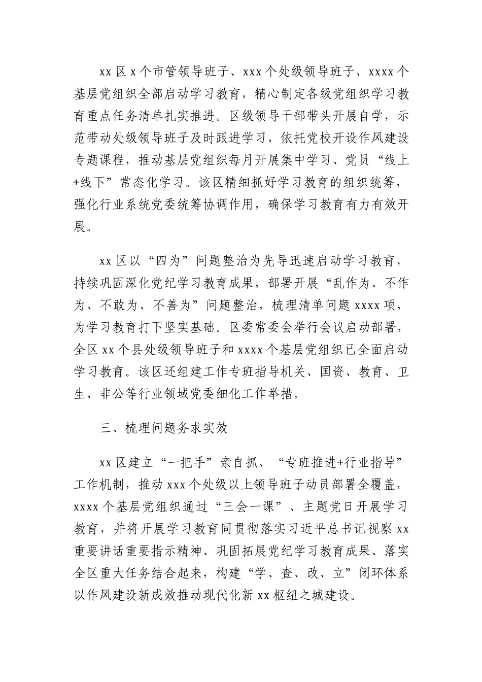 (6篇)中央BXGD精神学习教育经验交流材料汇编(1).docx_第3页