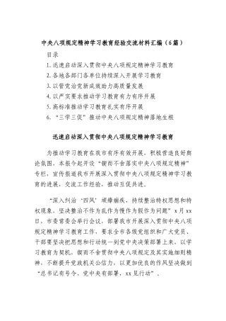 (6篇)中央BXGD精神学习教育经验交流材料汇编(1).docx