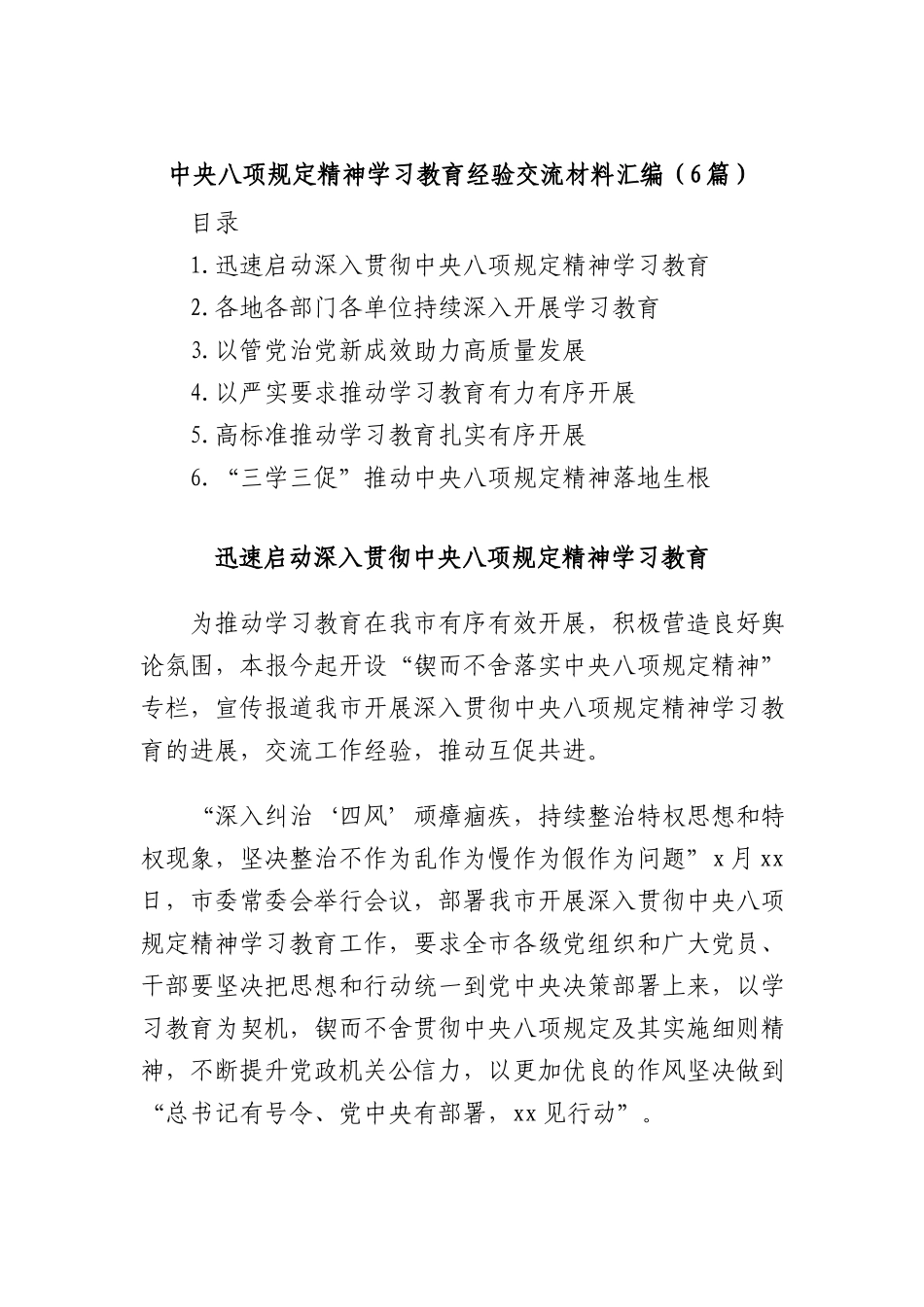 (6篇)中央BXGD精神学习教育经验交流材料汇编.docx_第1页