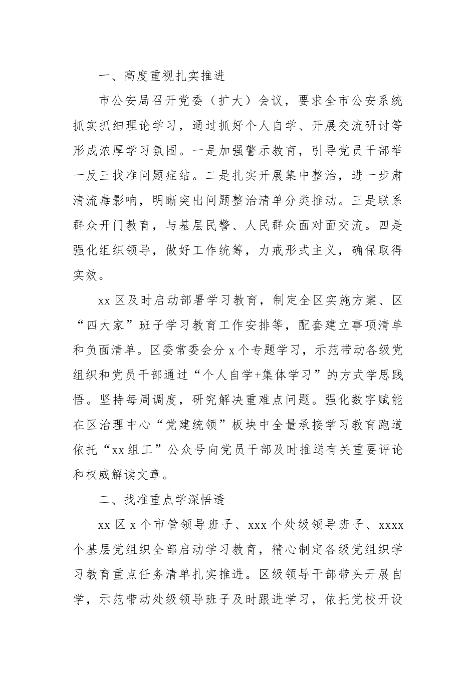 (6篇)作风建设学习教育经验交流材料汇编.docx_第2页