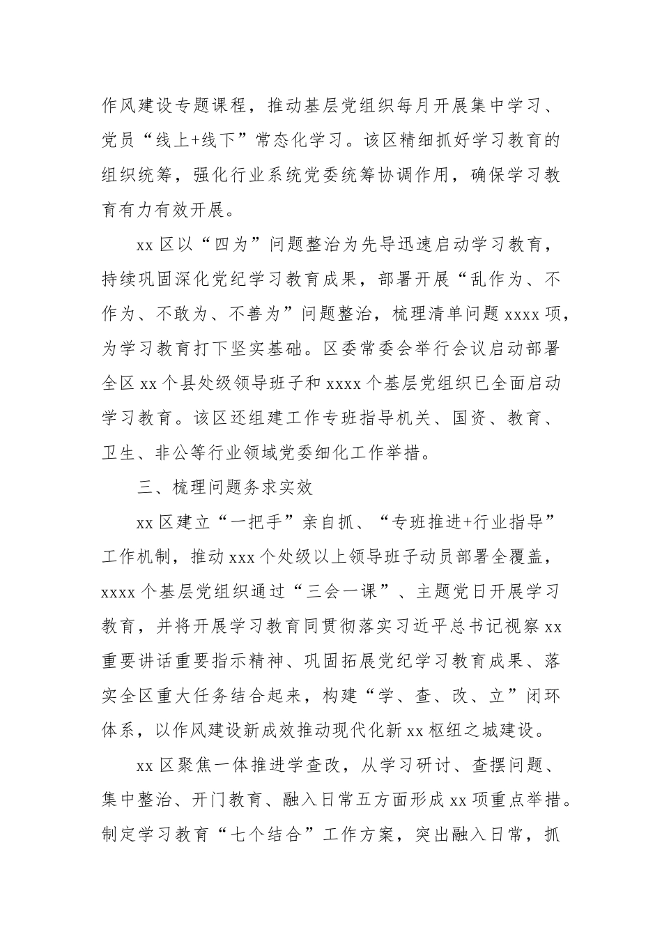 (6篇)作风建设学习教育经验交流材料汇编.docx_第3页