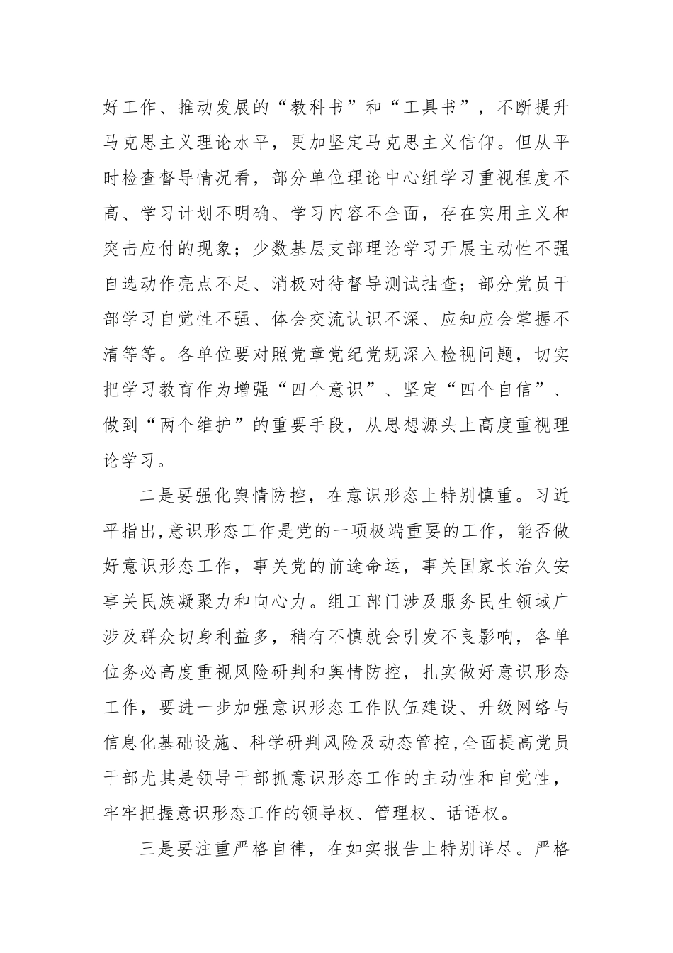 (7篇)2025专题廉政X课讲稿：全面从严治X、加强干部作风建设.docx_第2页