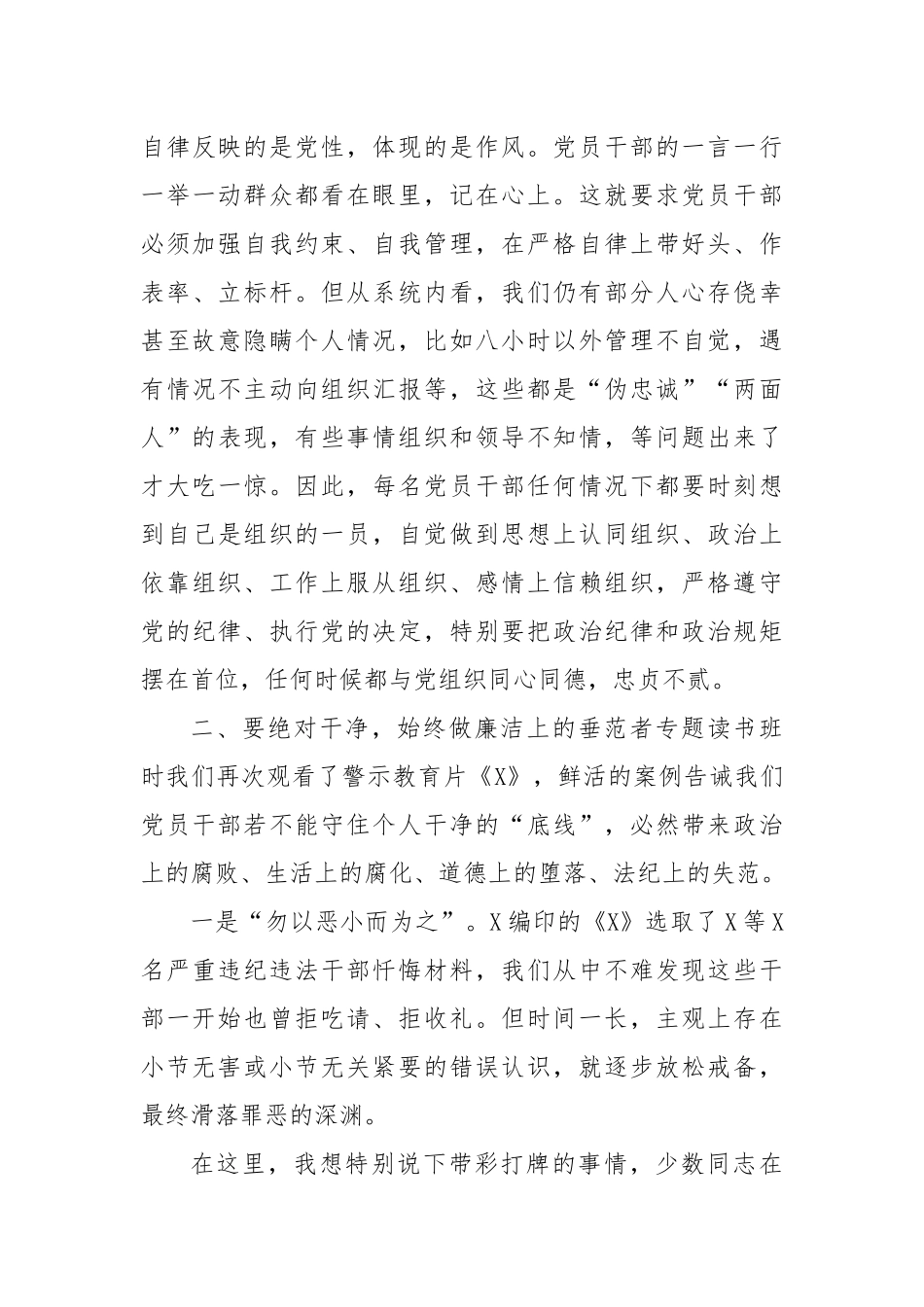 (7篇)2025专题廉政X课讲稿：全面从严治X、加强干部作风建设.docx_第3页