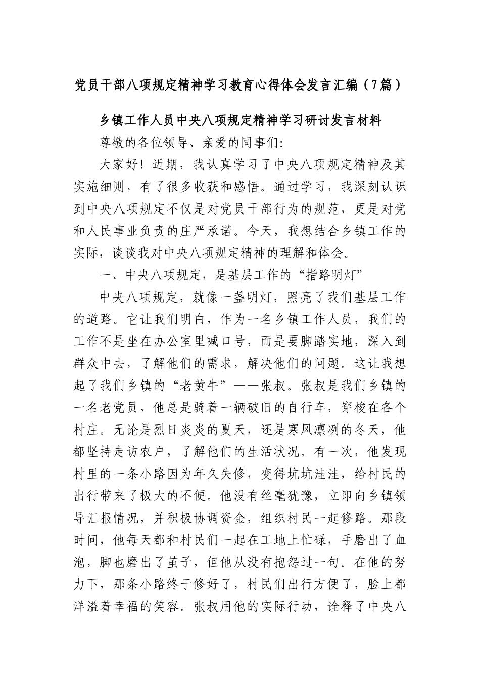 (7篇)X员干部BXGD精神学习教育心得体会发言汇编.docx_第1页