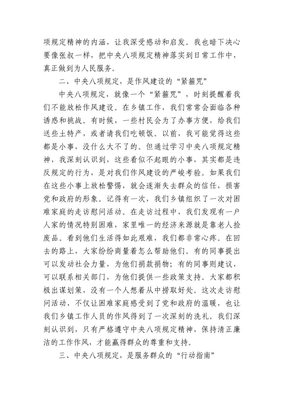 (7篇)X员干部BXGD精神学习教育心得体会发言汇编.docx_第2页