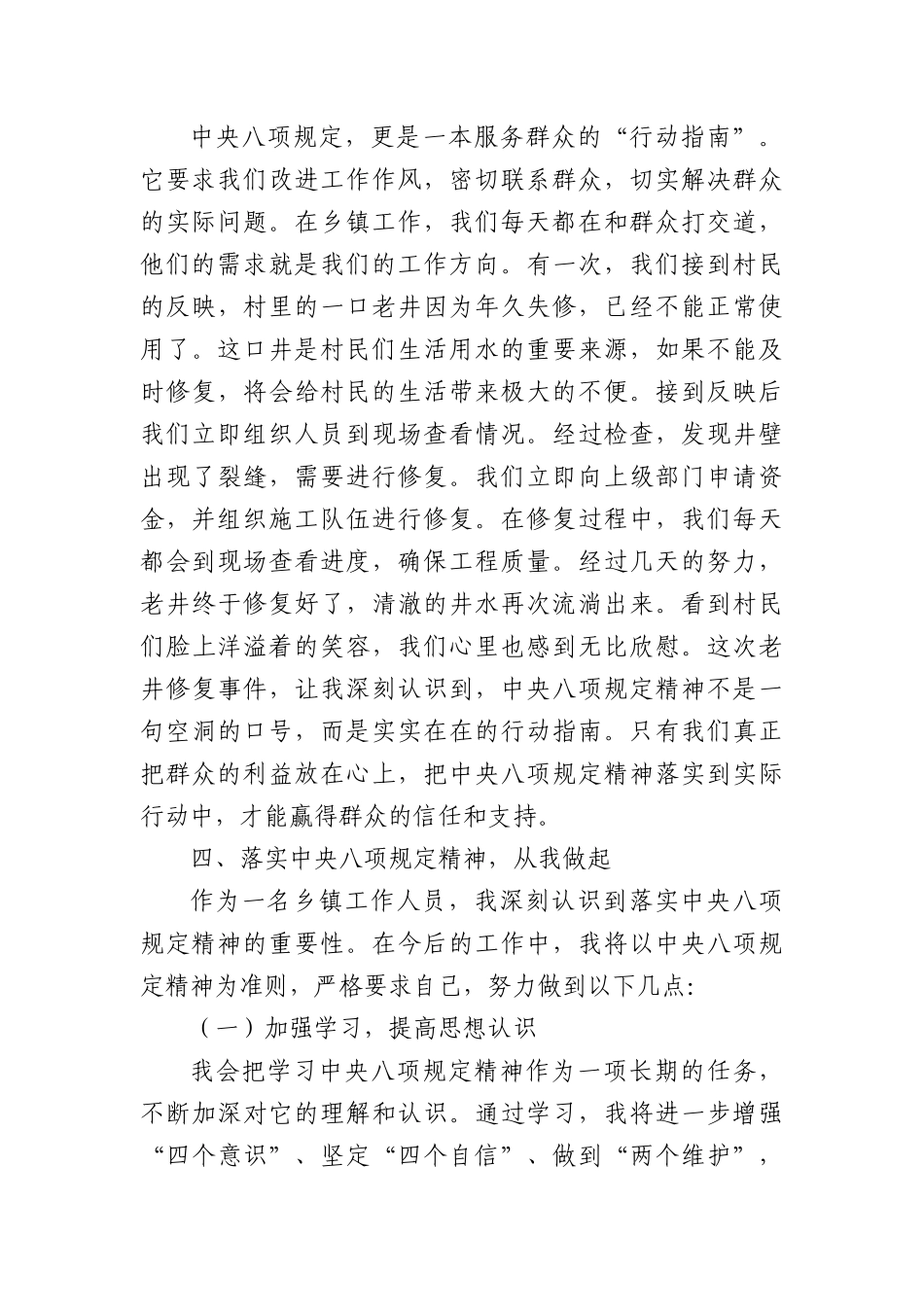 (7篇)X员干部BXGD精神学习教育心得体会发言汇编.docx_第3页