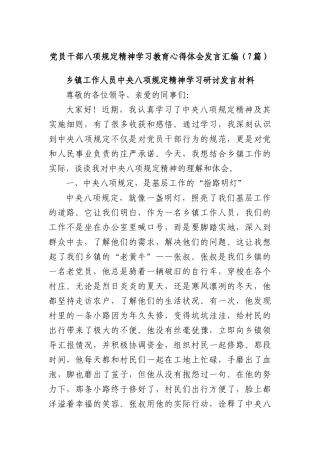 (7篇)X员干部BXGD精神学习教育心得体会发言汇编.docx
