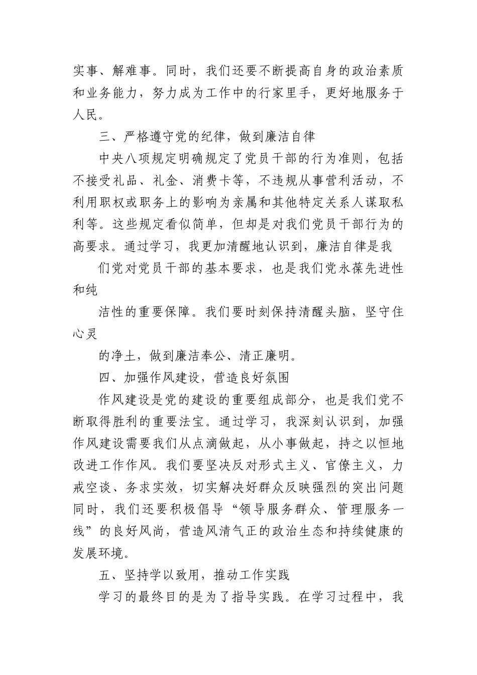(7篇)领导干部深入贯彻中央XXXX精神学习教育心得体会.docx_第2页