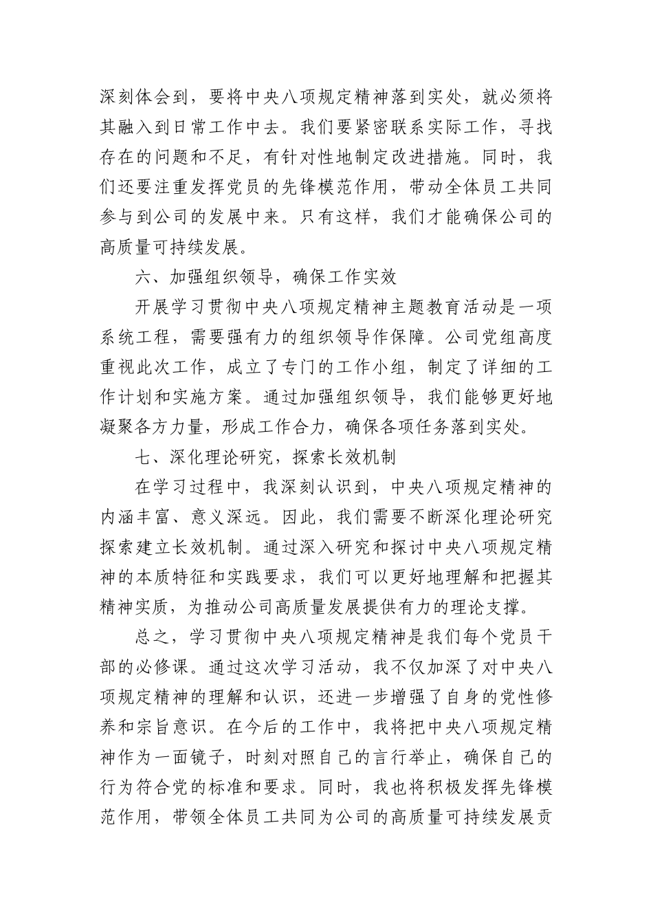 (7篇)领导干部深入贯彻中央XXXX精神学习教育心得体会.docx_第3页