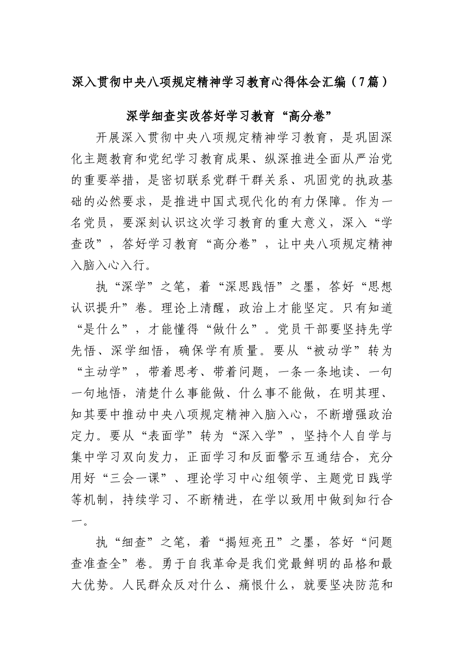 (7篇)深入贯彻中央BXGD精神学习教育心得体会汇编.docx_第1页