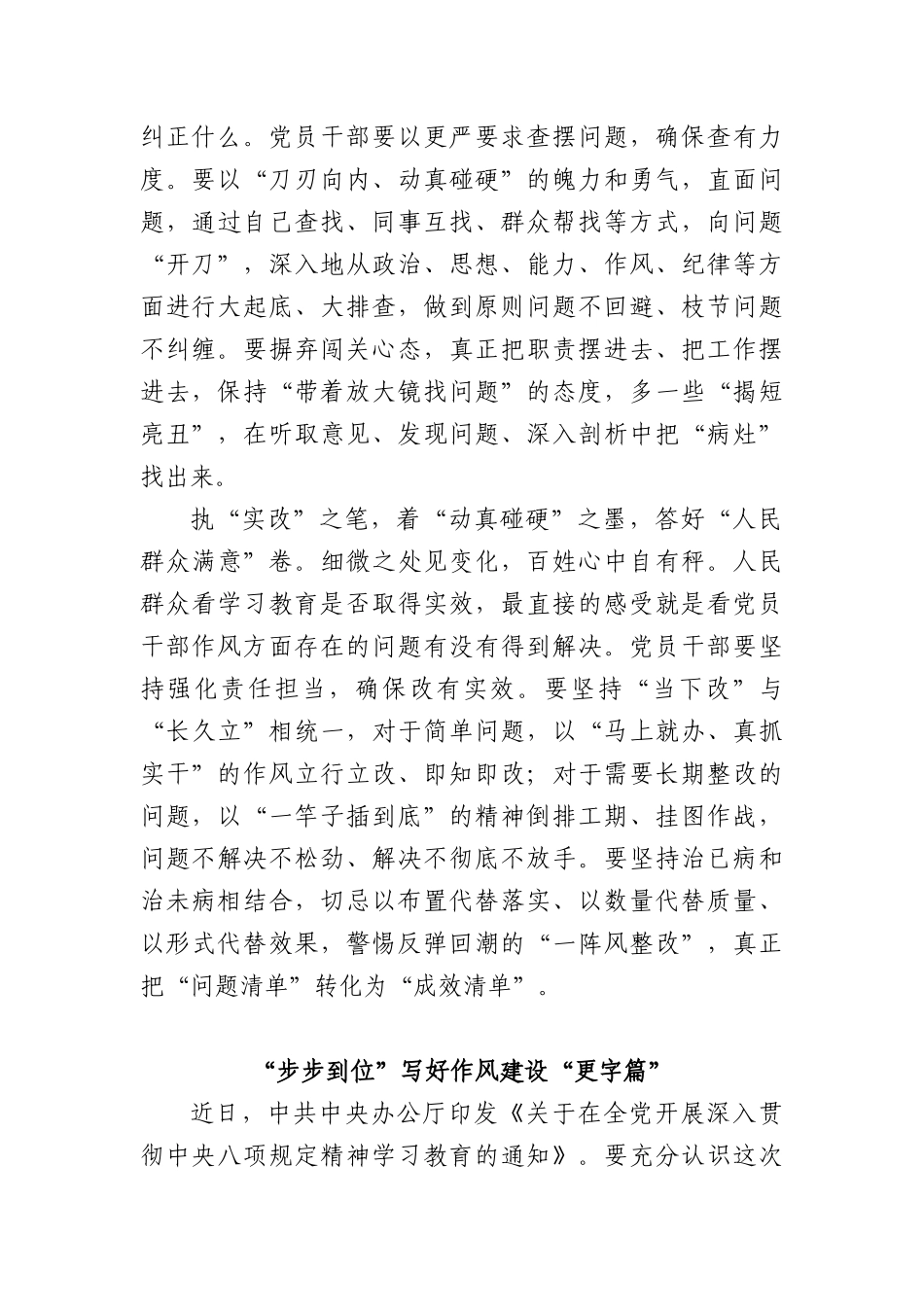 (7篇)深入贯彻中央BXGD精神学习教育心得体会汇编.docx_第2页