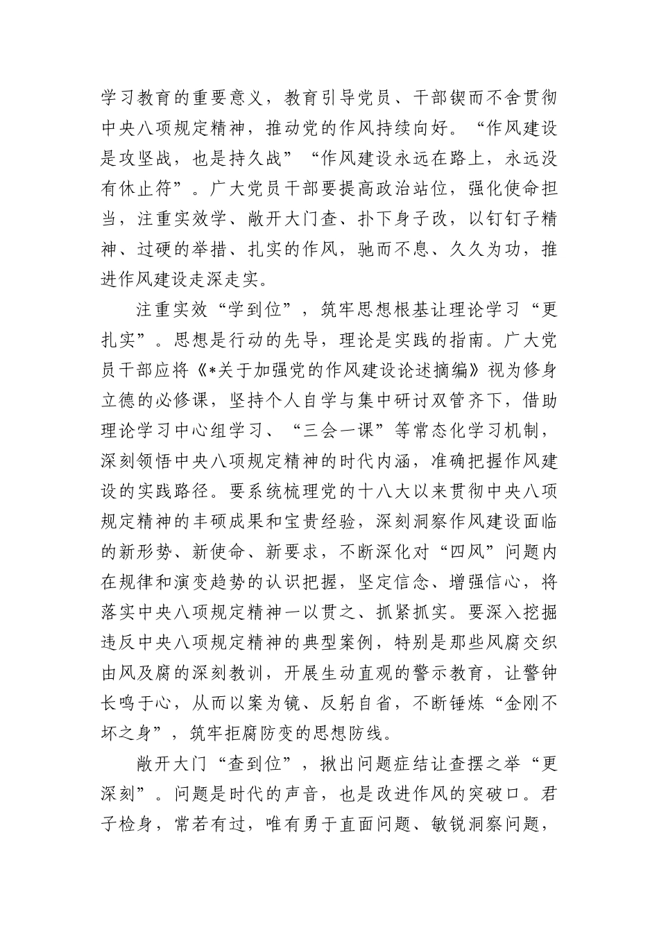 (7篇)深入贯彻中央BXGD精神学习教育心得体会汇编.docx_第3页