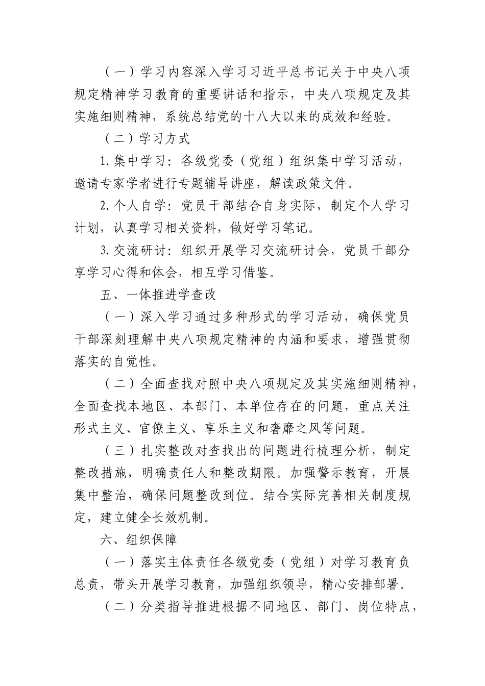 (7篇)深入贯彻中央XXXX精神学习教育实施方案(最新版).docx_第2页