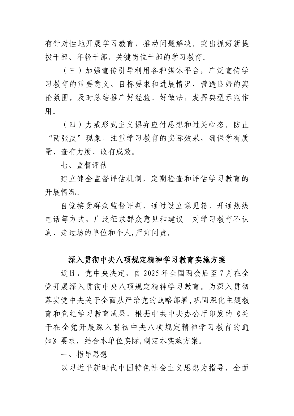 (7篇)深入贯彻中央XXXX精神学习教育实施方案(最新版).docx_第3页