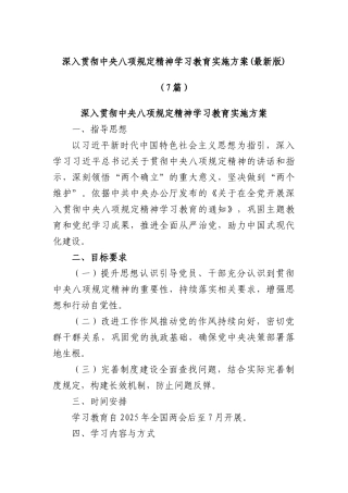 (7篇)深入贯彻中央XXXX精神学习教育实施方案(最新版).docx