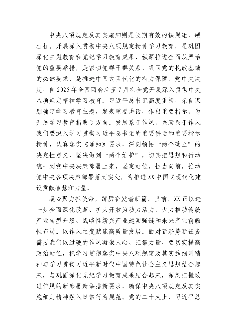 (7篇)深入贯彻中央XXXX学习教育研讨发言材料汇编.docx_第2页
