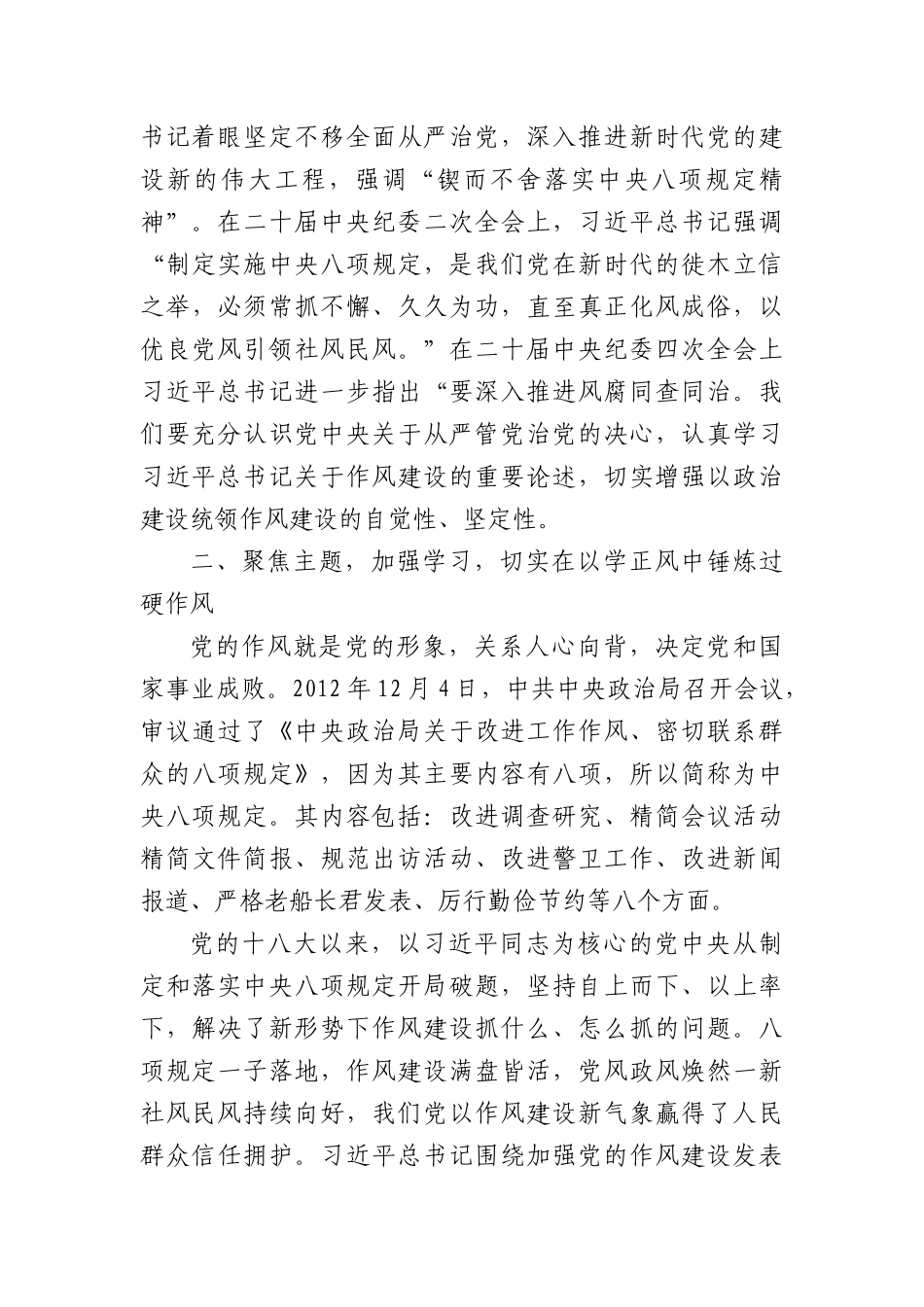 (7篇)深入贯彻中央XXXX学习教育研讨发言材料汇编.docx_第3页