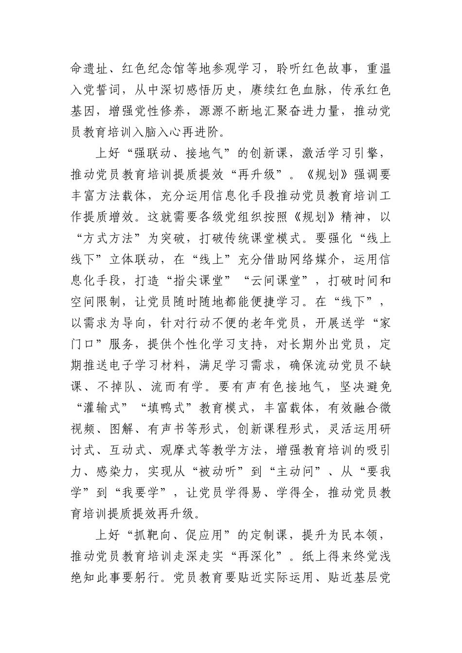 (7篇)学习全国X员教育培训工作规划（2024—2028年）心得体会汇编.docx_第2页